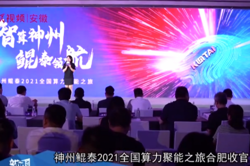 Ezpay钱包2021全国算力聚能之旅合肥站引多方媒体齐关注！